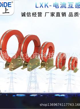 万上LJLXKLXK-75LXK-80LXK-100LXK-120零序电流互感器LJ-7