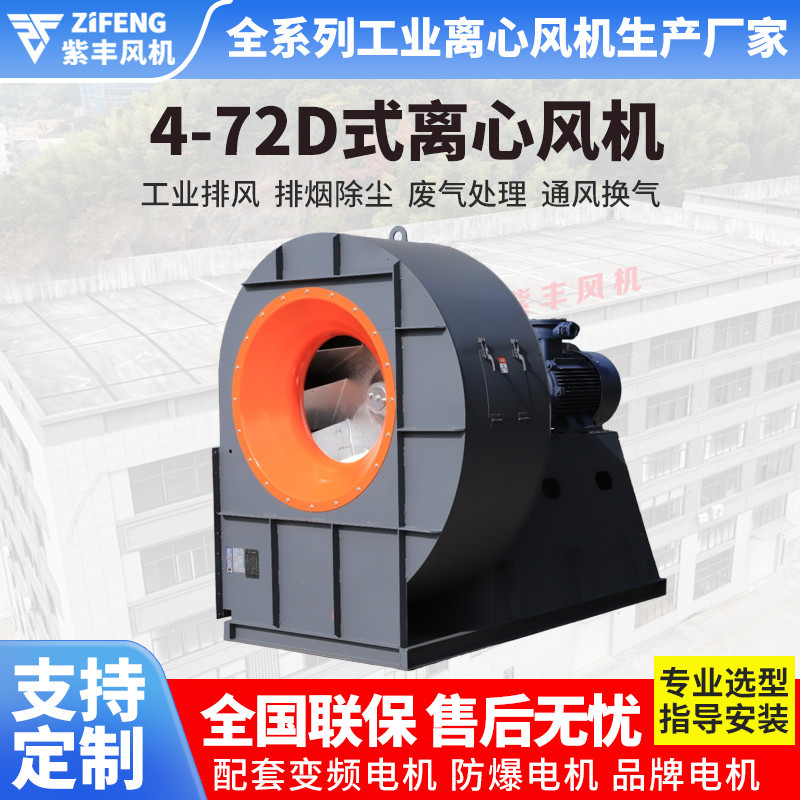 浙江紫丰4-72D高温鼓风机大风量