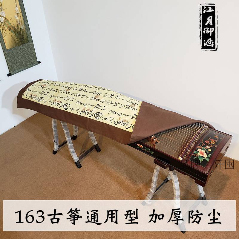 工厂批发 古筝罩防尘琴罩古典盖布琴套防尘布罩子典雅配件通用款