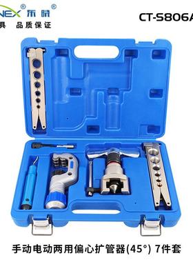 东晓CT-S806AM-L手动电动两用公英制精品偏心扩管器铜管扩口支架