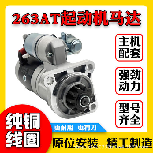 适配玉柴4100/4100/4E/4G/6G减速启动马达263AT起动机QDJ2660F