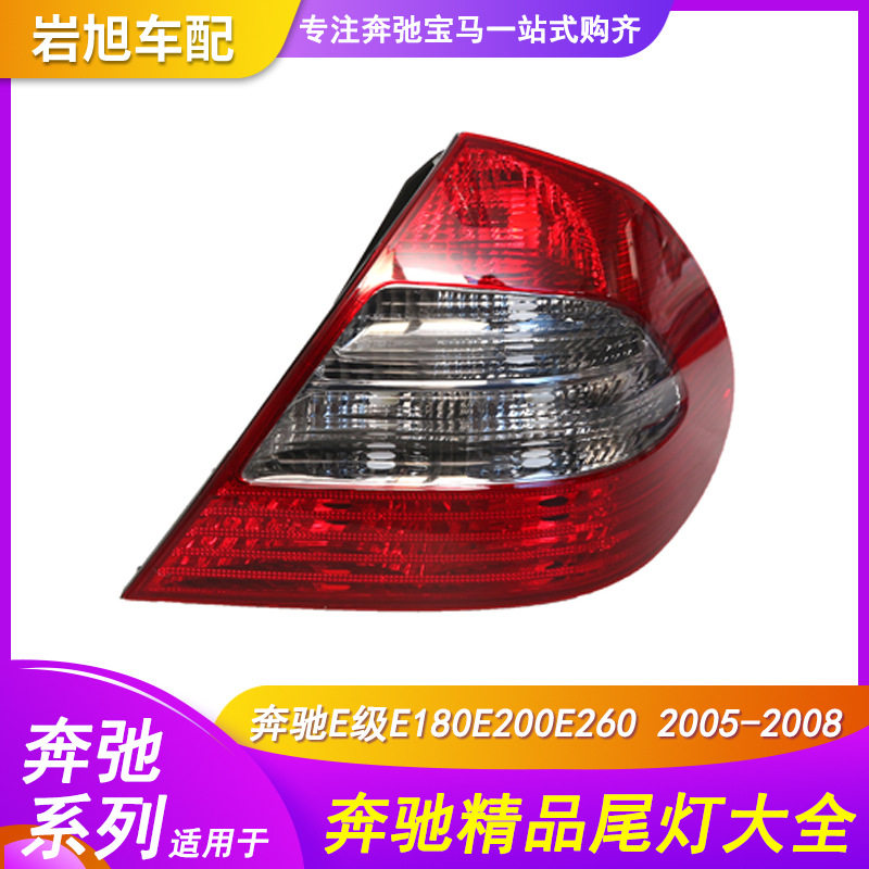 仅限于外贸出口适用于奔驰E级W211尾灯E180E200E260LED后灯后尾灯