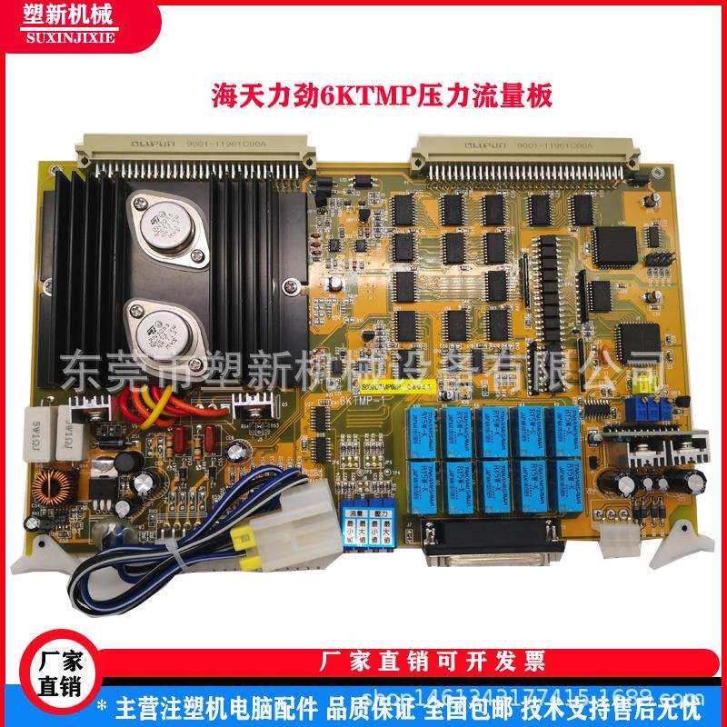 海天注塑机6KTMP-1弘讯C6000电脑温度压力流量板温控背板配件