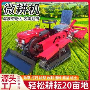 履带式旋耕机打田机柴油耕地农用起垄犁地开沟机水旱乘坐式微耕机