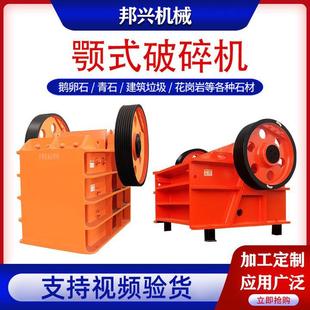花岗岩鹅卵石头道破建筑垃圾粉碎机矿用粗破碎石生产线颚式破碎机