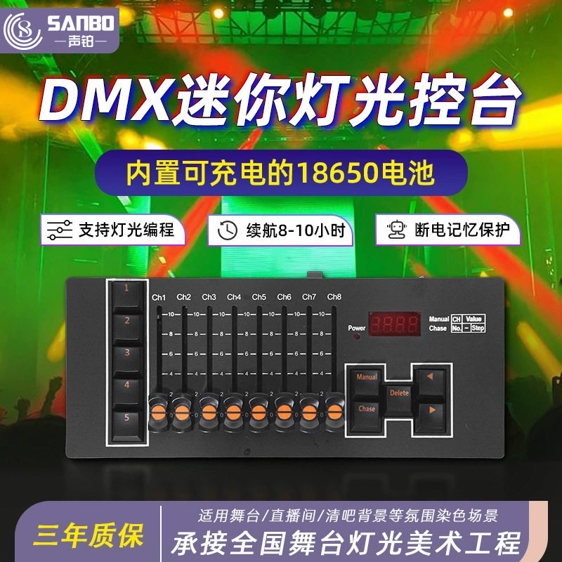 DMX512灯光控台迷你简易充电电池舞台灯光控制器舞台演出调光台