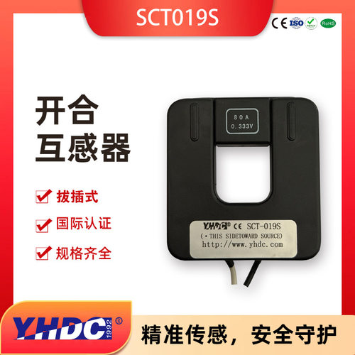 开合式开口式电流互感器 耀华德昌 100A/200A/300A 引线 SCT019S