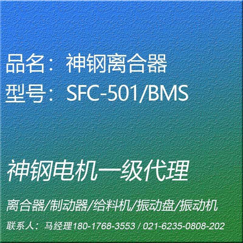 电磁离合器SFC-501/BMS突合轴型离合器