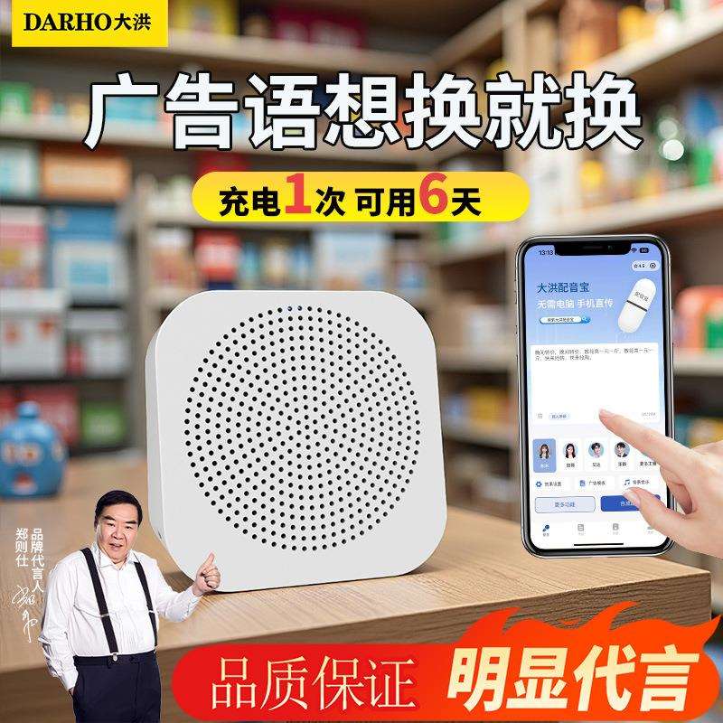 大洪配音广告音响促销叫卖语音音箱宣传店铺摆摊更换音响播放扩音