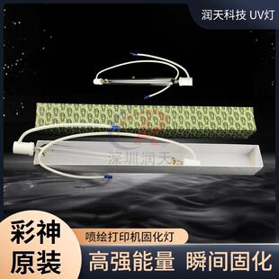 彩神东川汉括UV灯柯尼卡理光G5平板打印机紫外线汞灯UV固化灯烘干