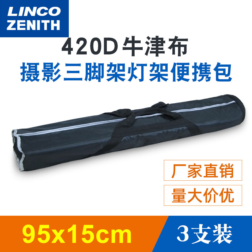 三脚架便携包 摄影便携袋包 三脚架包袋 摄影脚架专用 3支装轻便