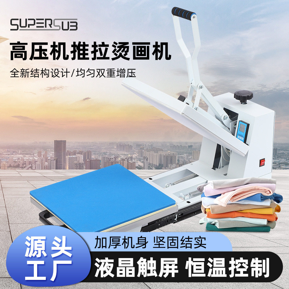 38*38CM可推拉烫画机热转印机器服装印花压烫机器烫钻烫标印烫机