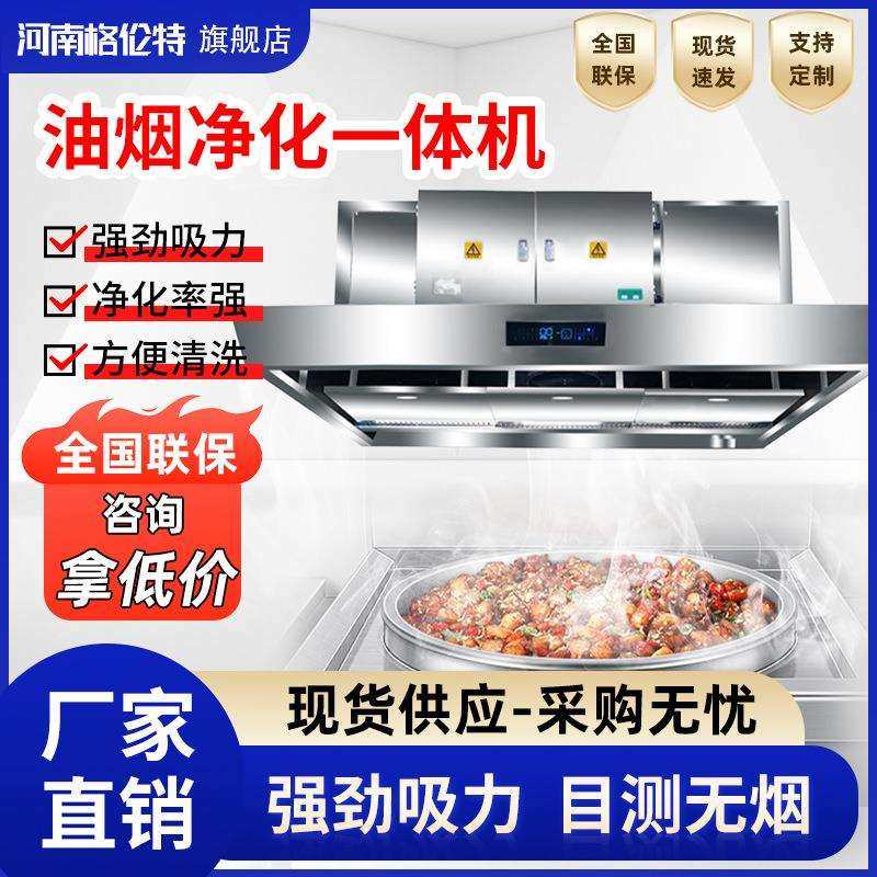 油烟净化一体机商用饭店厨房不锈钢净化排烟罩大吸力油烟一体机