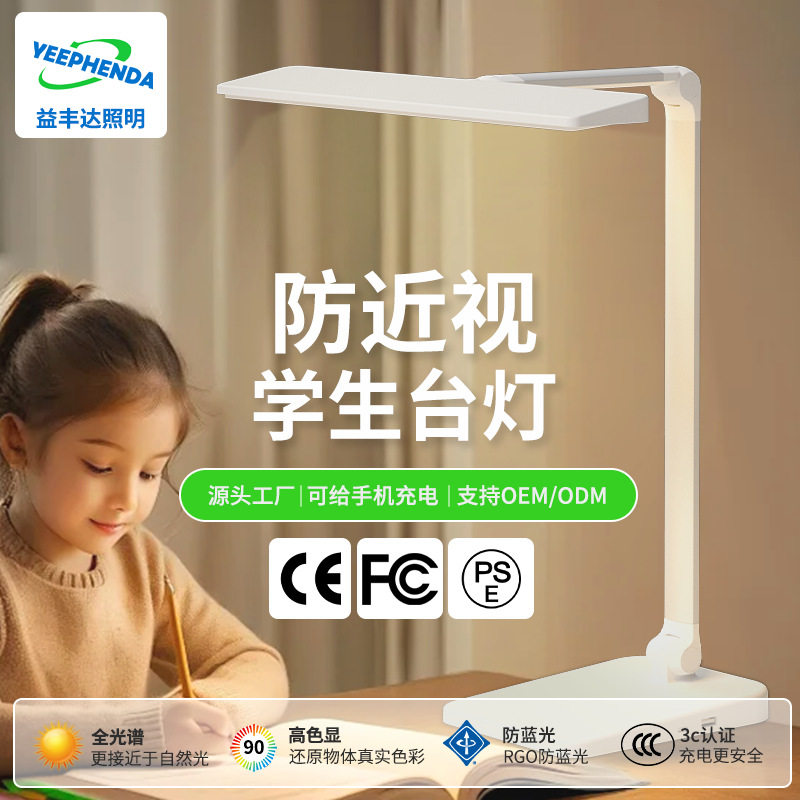 亚马逊爆款LED护眼台灯简约宿舍高档学生办公书桌工作阅读写字灯