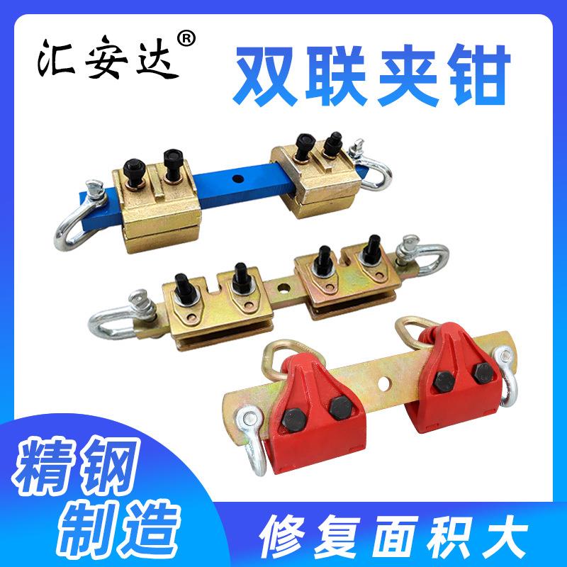 大梁校正仪配件钣金夹具夹钳夹子双联夹钳汽修汽车钣金工具配件