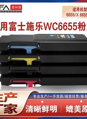 适用106R02747施乐Workcentre6655i粉盒WC6655x打印机墨盒碳粉匣