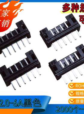 2.0接插件PH-6A黑色直针PH2.0-6A黑色2.0MM端子连接器2000个/包