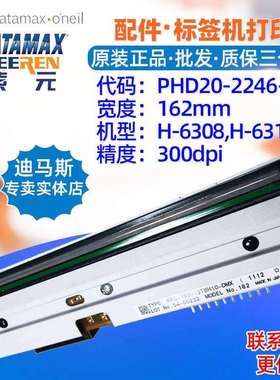 DatamaxH6308/H6310X打印头KJT16312TAF10DMXPHD20224601