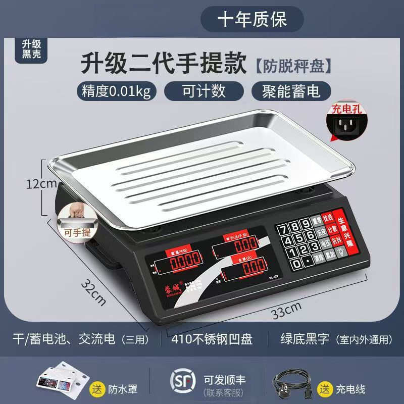电子秤商用家用小型做生意30电子称菜卖菜摆摊公斤厨房包邮到家