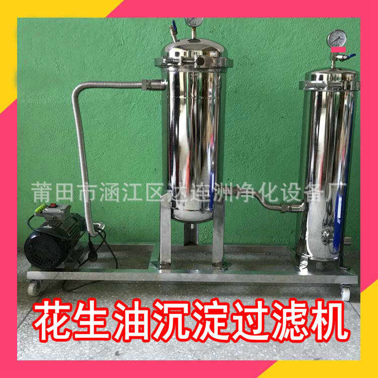 花生油过滤器 过滤油沉淀浑浊物让油变透明 花生油沉淀过滤机