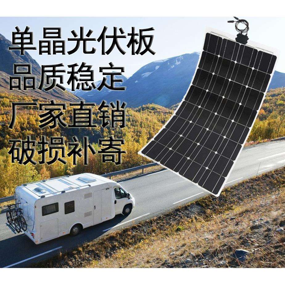 车顶昪扬越野车载柔性用房12V0w半太阳能电池板发电10汽车板薄轻