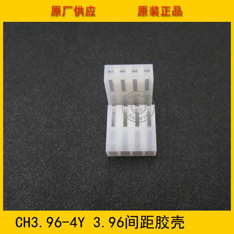CH3.96-4Y3.96mm4P胶壳CH-4Y3.96-4p母头胶壳工厂直销环保