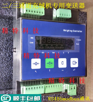 充绒机多通道定量称重变送器