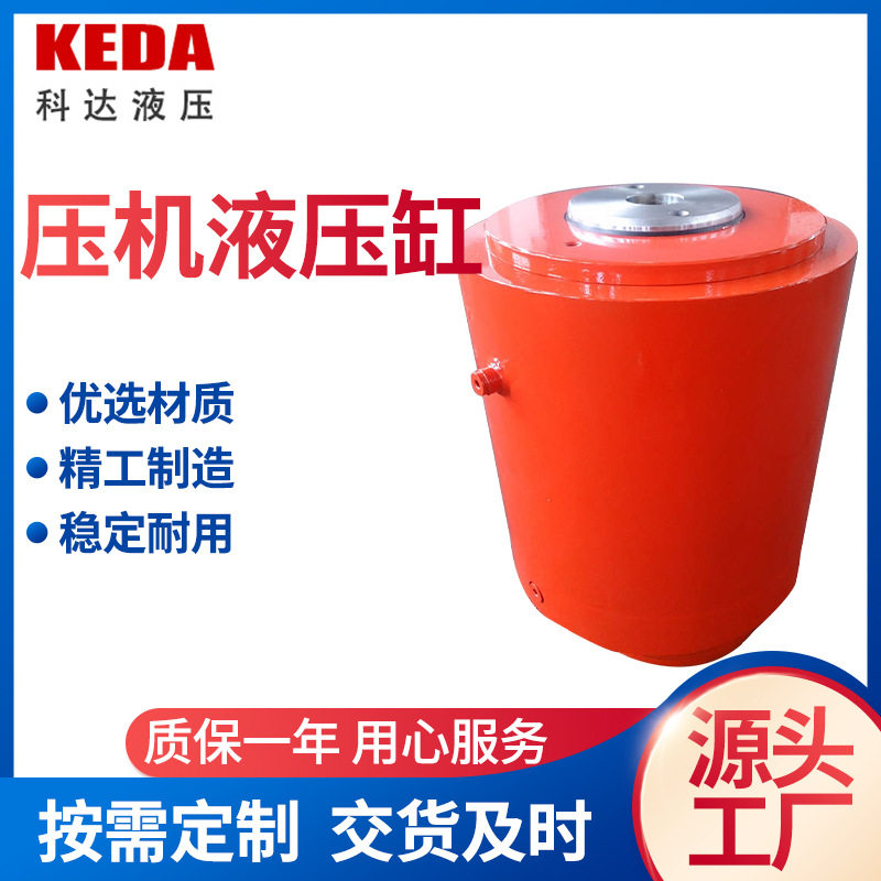 油压机专用快速增压液压缸