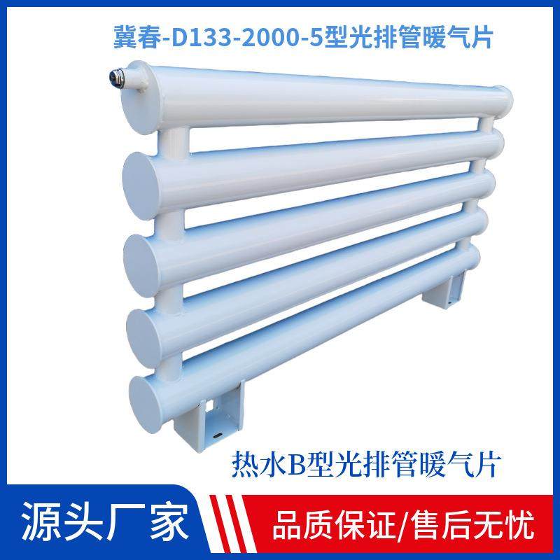 工业车间厂房用D89D108热水型蒸汽型钢制光面排管暖气片散热器