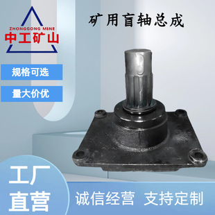 中工供应矿用刮板机盲轴总成40T刮板机配件 矿山机械配件