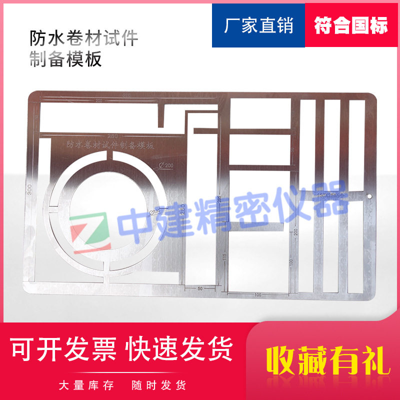 GB328防水卷材试件制样切割刀