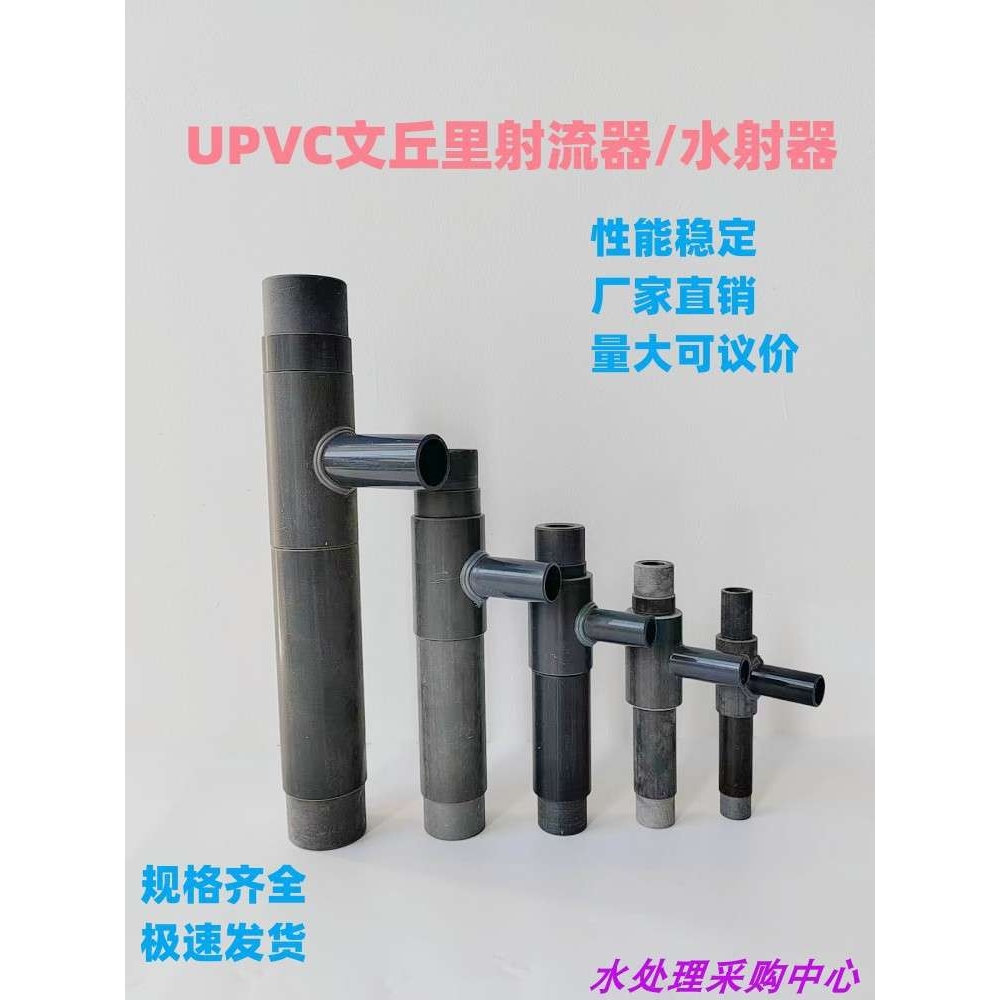 水处理配件DN15/20/25 UPVC塑料小水射器 射流器 液体文丘里管气
