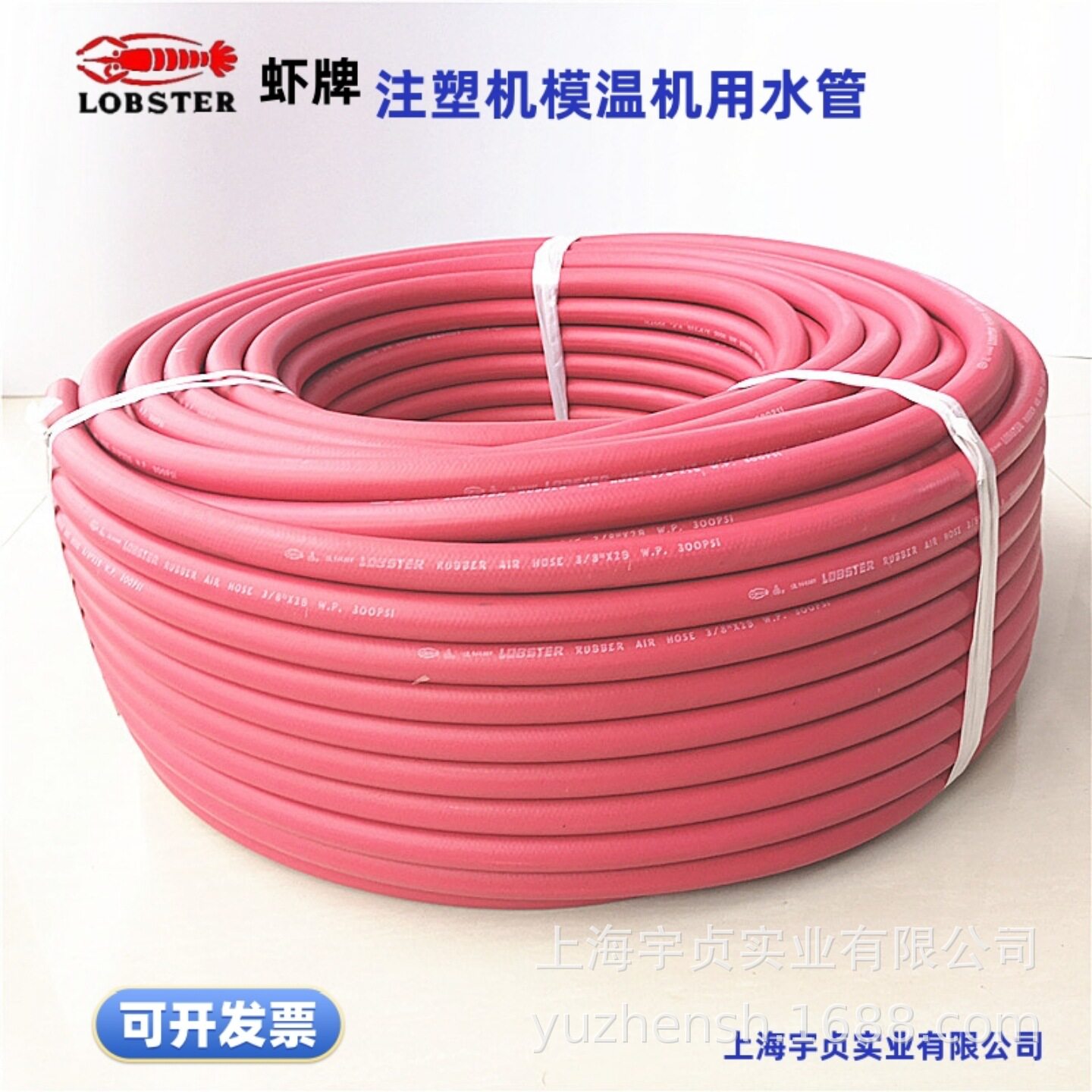 虾牌LOBSTER耐高温模温机注塑模具连接橡胶水管气管3/8φ10气压管