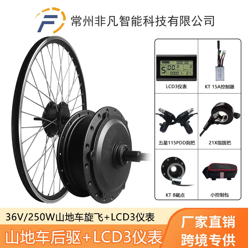 自行车山地车改装锂电助力套件36V250W后驱旋飞KT-LCD3液晶仪表