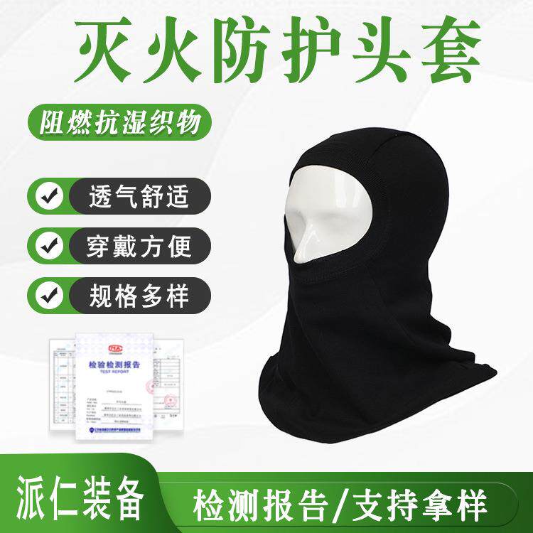 火灾防飞溅头罩带披肩透气型灭火防护头套抗高温隔热防护面罩