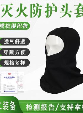 火灾防飞溅头罩带披肩透气型灭火防护头套抗高温隔热防护面罩