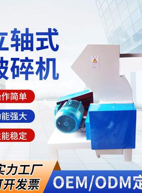 欧耐斯立轴式破碎机PC1000塑料破碎机塑料产品破碎粉碎破碎机
