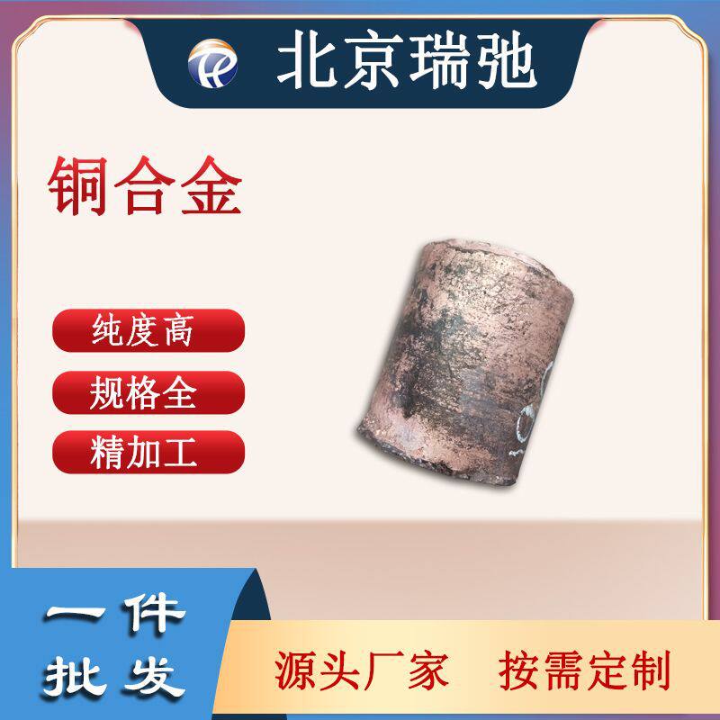 高纯度铜合金靶材Cu科研实验磁控溅射铜靶材