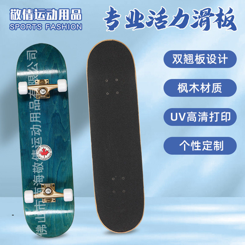 31寸双翘花式四轮滑板定制