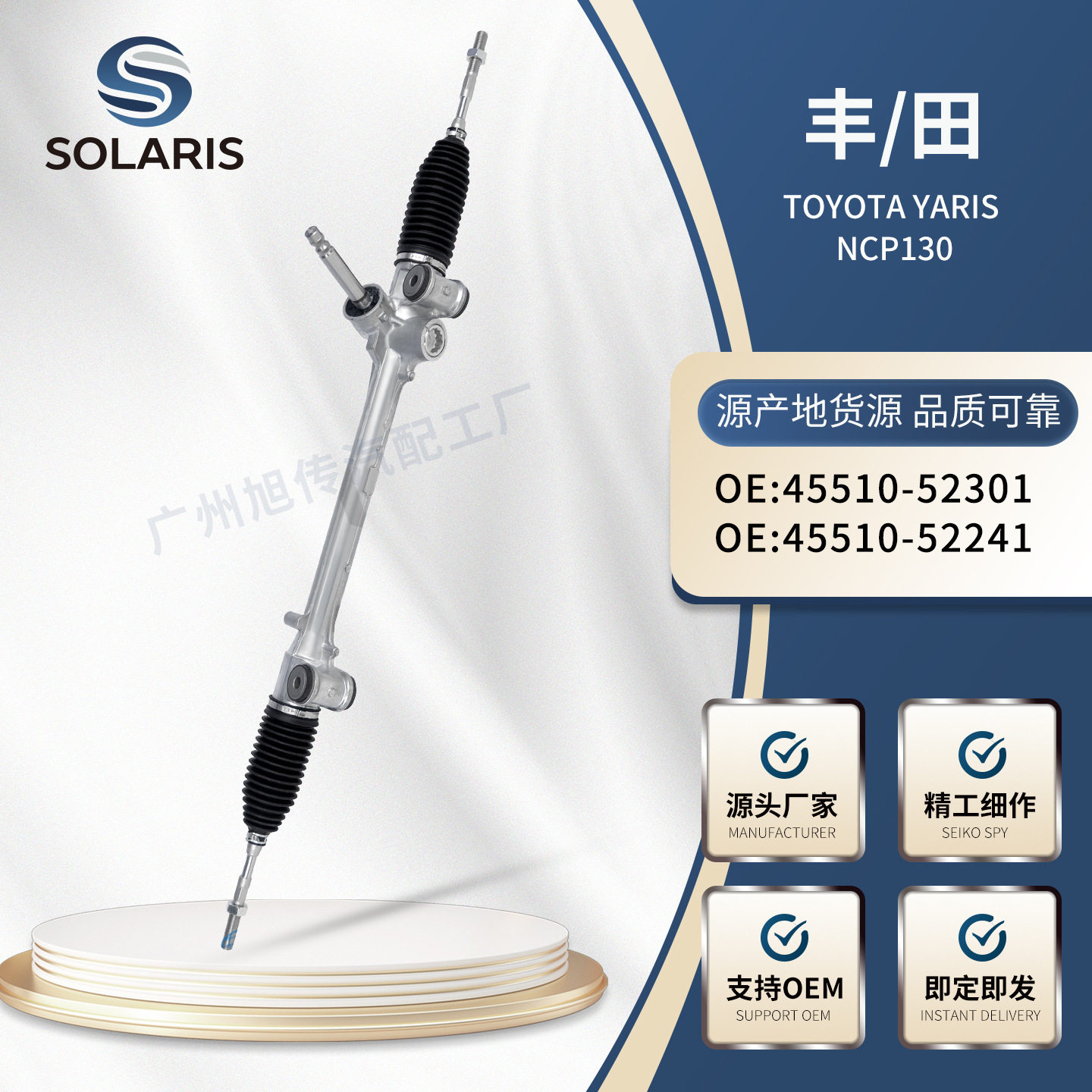 适用丰田Toyota花冠YARIS方向机45510-52301 45510-52241