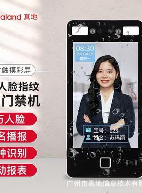 真地人脸指纹门禁一体机8英寸ID卡门禁动态人脸考勤机防水F218