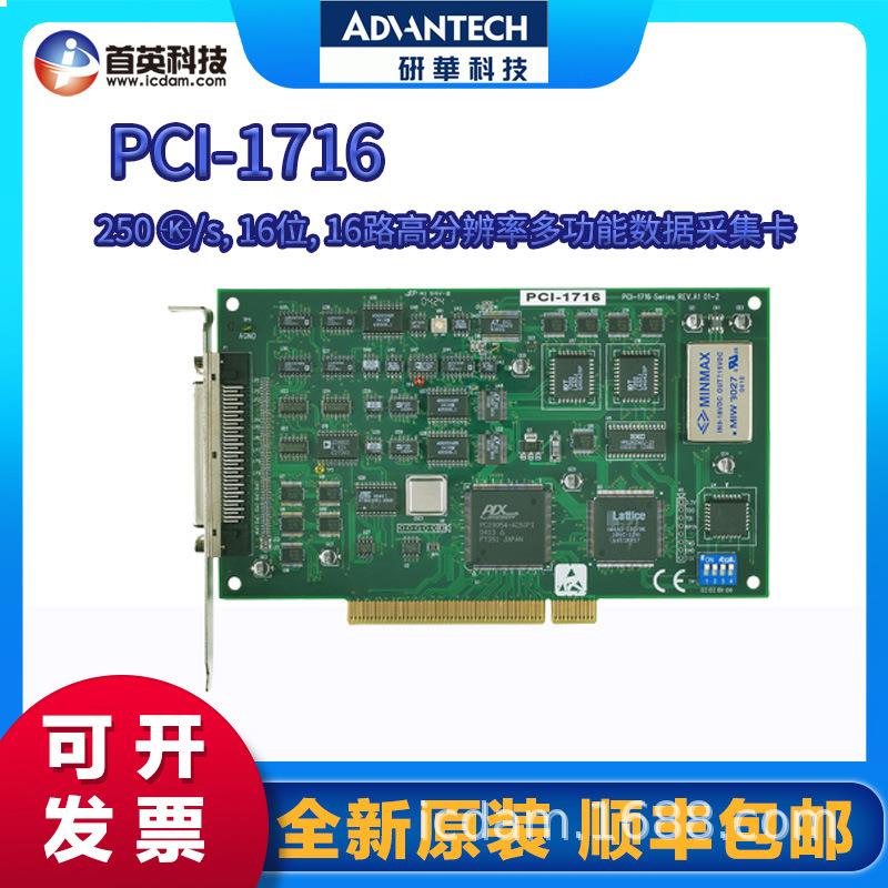 研华PCI-1716250KS/s16位16路高分辨率多功能数据采集卡