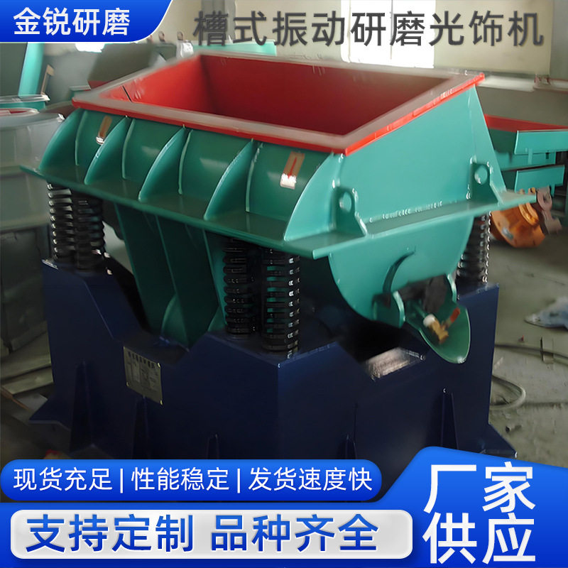 500L槽式振动研磨光饰机去毛刺