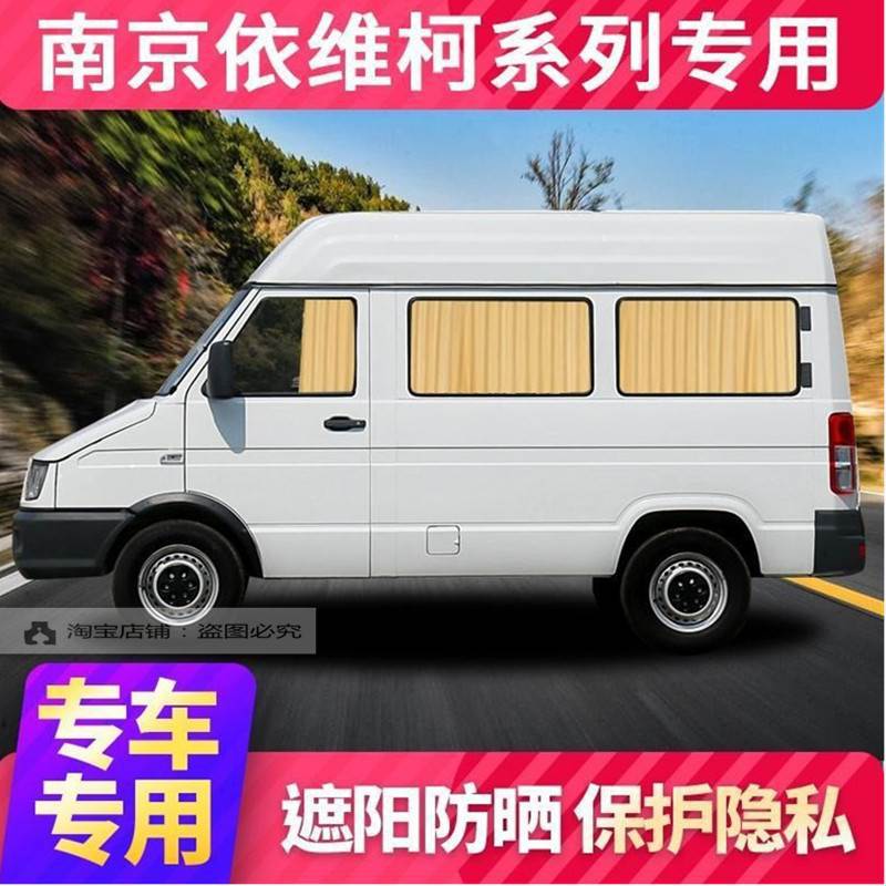 南京依维柯都灵欧胜遮阳帘改装