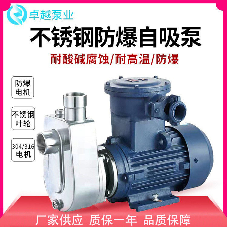 卧式304不锈钢自吸泵耐高温