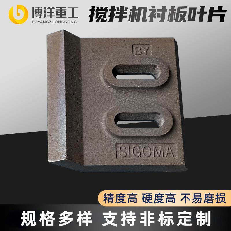 搅拌机叶片衬板搅拌臂三一重工混凝土搅拌站配件混凝土泵耐磨