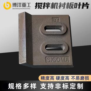 搅拌机叶片衬板搅拌臂三一重工混凝土搅拌站配件混凝土泵耐磨