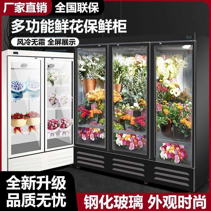 冷藏保鲜柜风冷展示柜商用家用鲜花保鲜柜冷藏柜三门立式超市冰柜