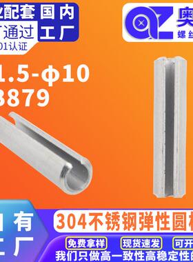304不锈钢弹性销GB879开口销弹簧插销钉圆柱销定位销子M1.5M3-M12