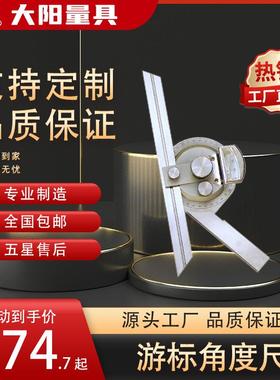 大阳游标角度尺带表角度尺数显角度尺（286起）
